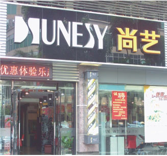 尚藝連鎖，熱水系統(tǒng)