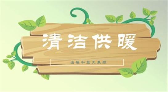 山西大同今年將大力提升建筑能效，推進(jìn)可再生能源建筑應(yīng)用