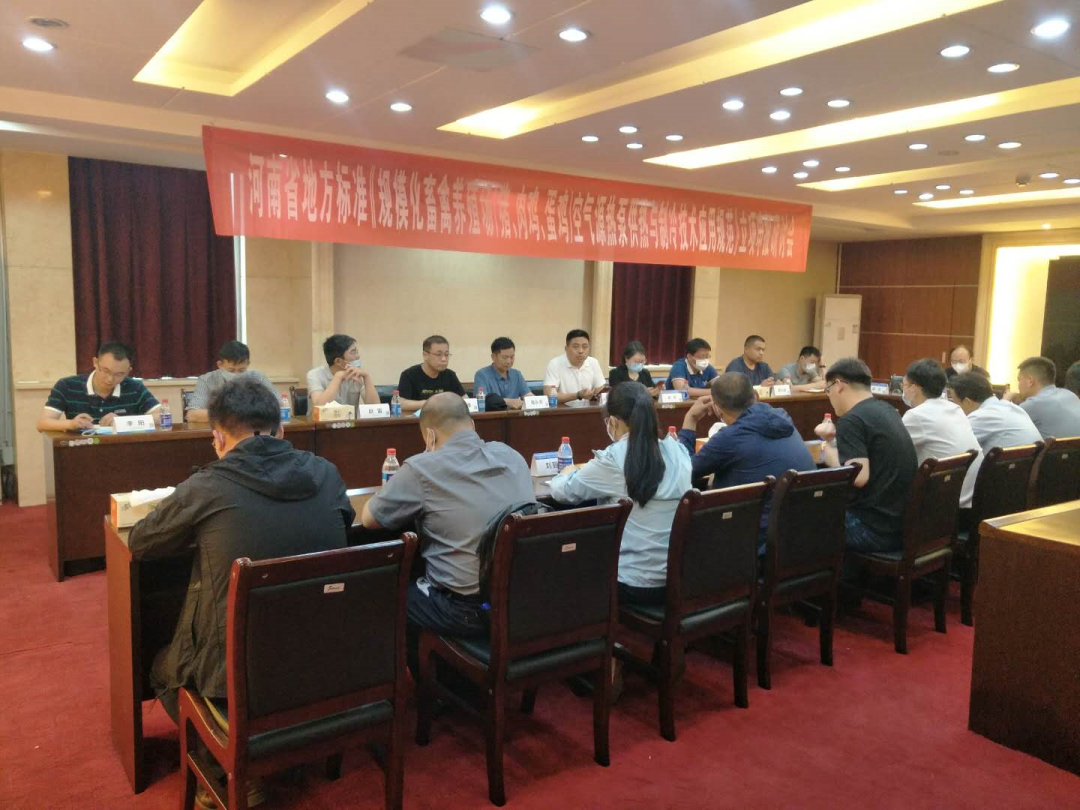 河南省地方標(biāo)準(zhǔn)《規(guī)?；笄蒺B(yǎng)殖場(chǎng)（豬、肉雞、蛋雞）空氣源熱泵供熱與制冷技術(shù)應(yīng)用規(guī)范》
