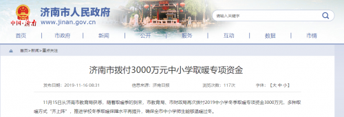山東濟南市中小學(xué)獲3000萬清潔取暖資金，空氣能熱泵大有可為