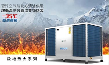 政策紅利丨北方清潔供暖步伐加速，熱泵行業(yè)再擔(dān)重任！